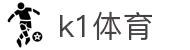 k1体育-十年品牌值得信赖